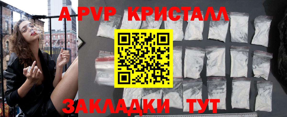 A-PVP Соль  APVP мука  Alpha PVP  Шатура  A PVP Crystall 