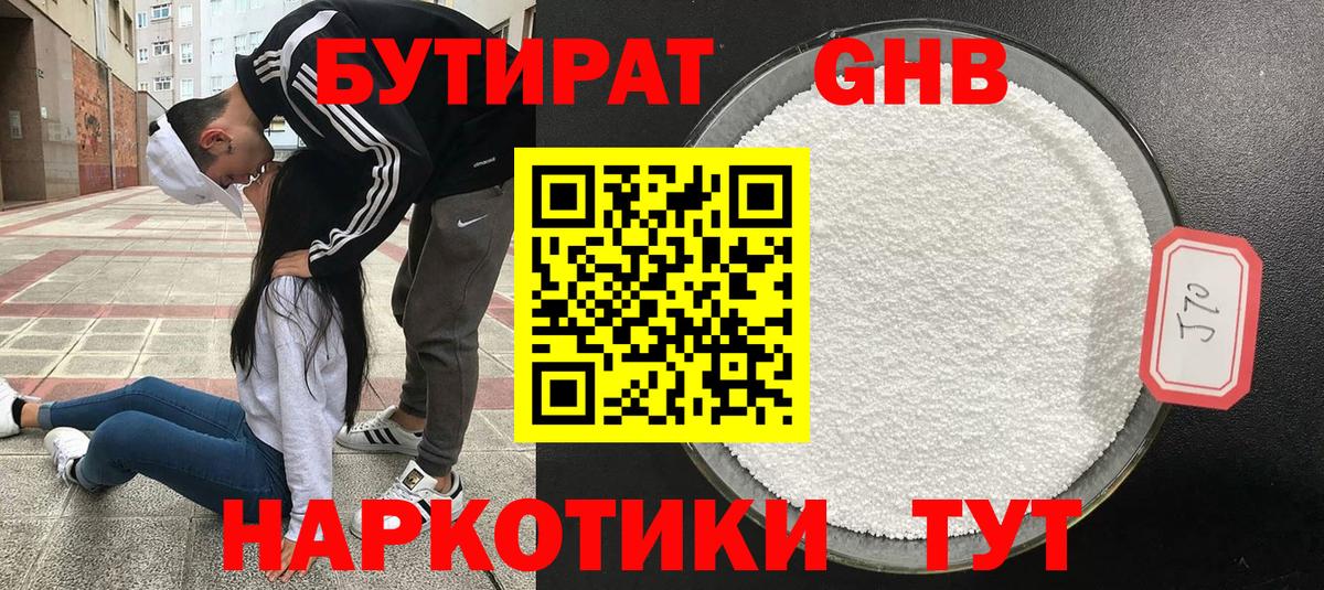 Бутират 99% Шатура