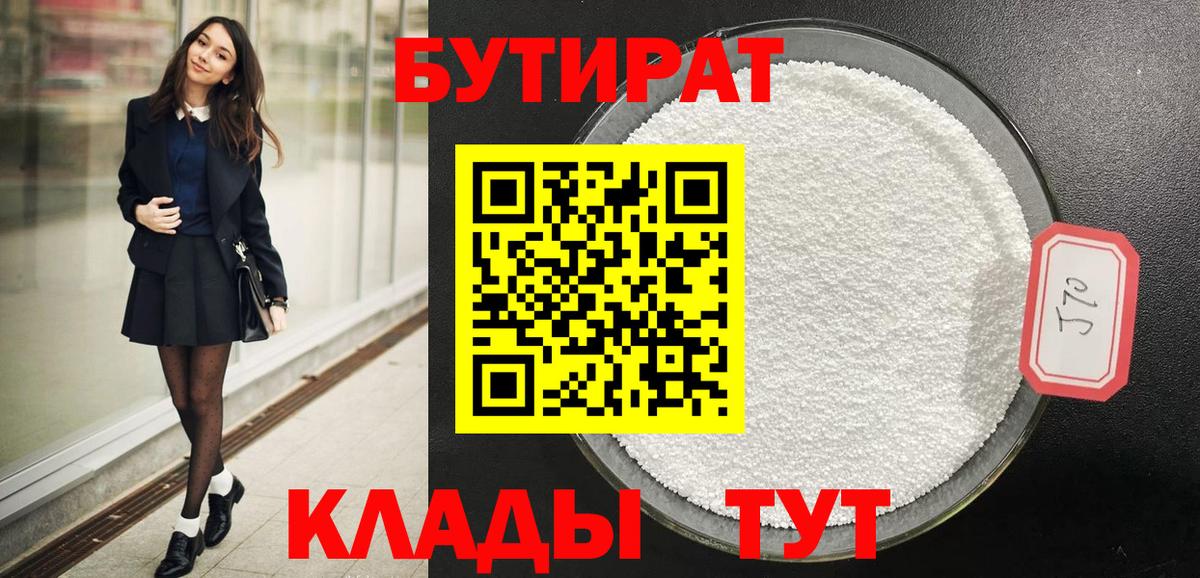 БУТИРАТ оксибутират  Шатура 