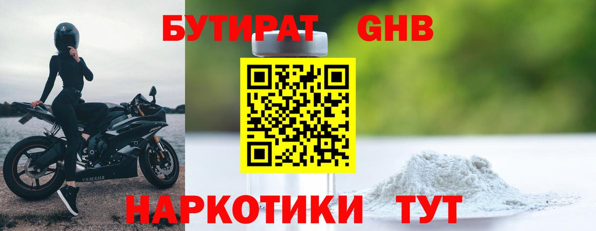 БУТИРАТ бутик Шатура