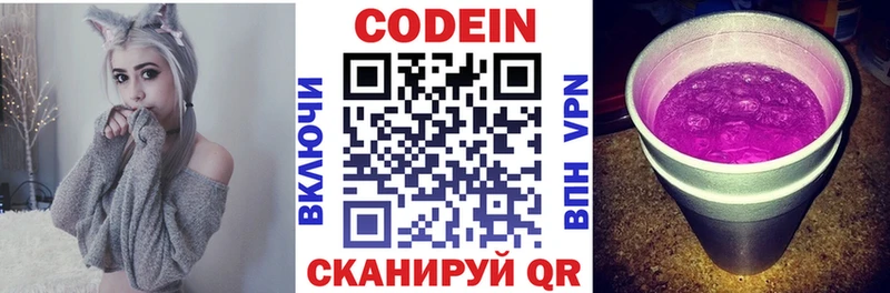 Кодеин напиток Lean (лин)  Шатура 