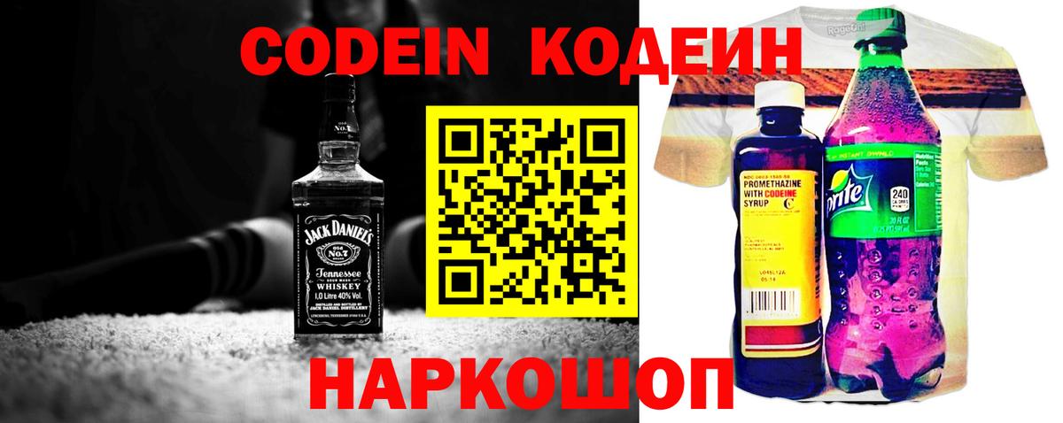 Кодеиновый сироп Lean Purple Drank  Вход с VPN  Шатура  Codein Purple Drank 