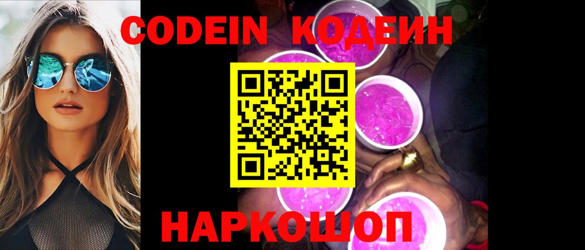 Codein Purple Drank Шатура