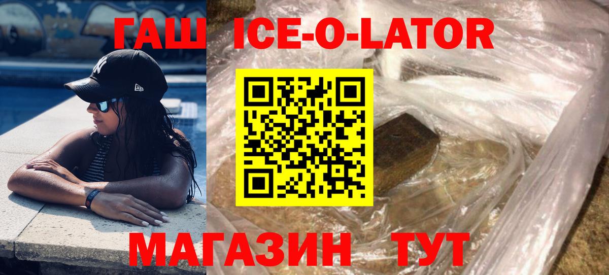 Гашиш ice o lator  ГАШИШ Premium  Гашиш  Шатура 