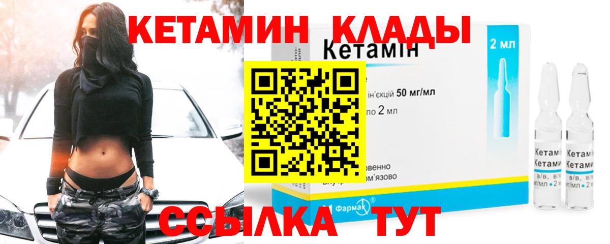 Шатура  КЕТАМИН ketamine  Вход с VPN  Кетамин VHQ 