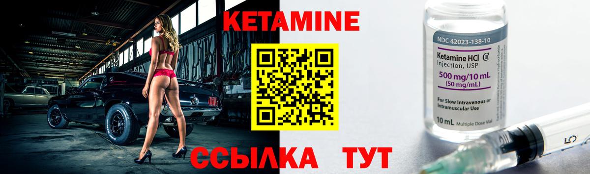 КЕТАМИН VHQ Шатура