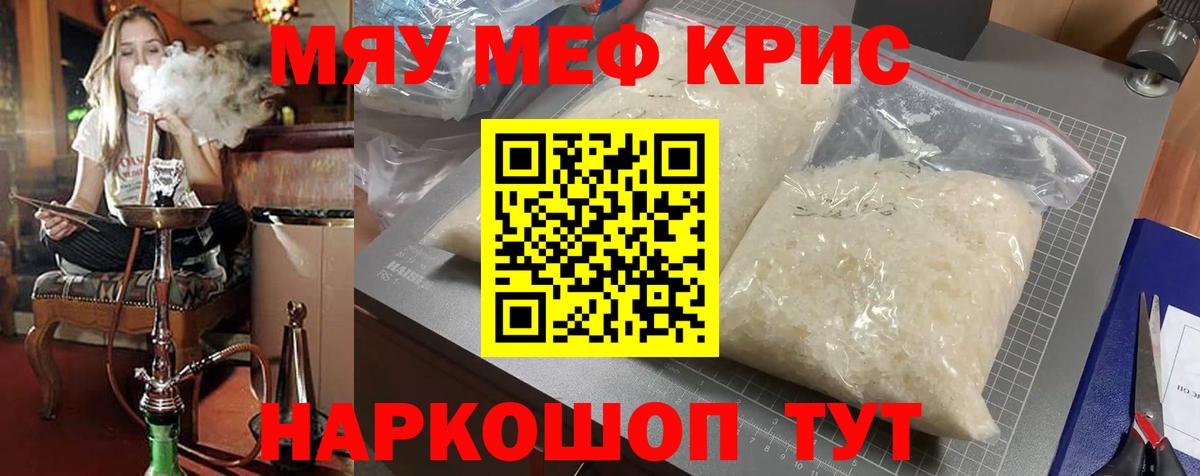 Мефедрон  Шатура  МЯУ-МЯУ кристаллы  МЯУ-МЯУ 4 MMC 