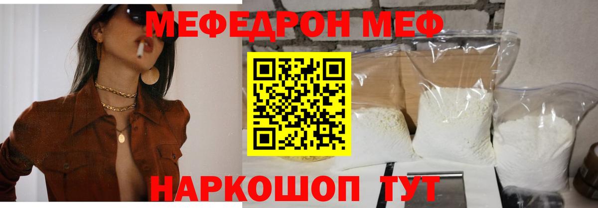МЕФ кристаллы  МЕФ  Шатура  даркнет сайт  Вход с VPN  Меф mephedrone 