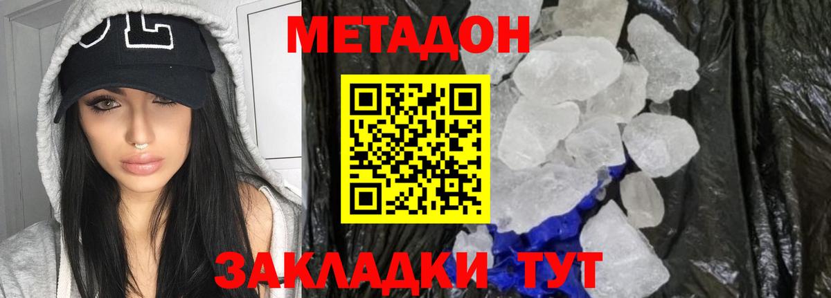 Метадон мёд Шатура