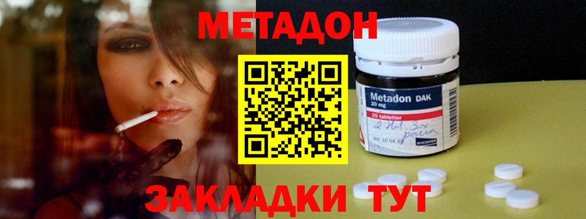 МЕТАДОН methadone  Метадон мёд  Шатура 
