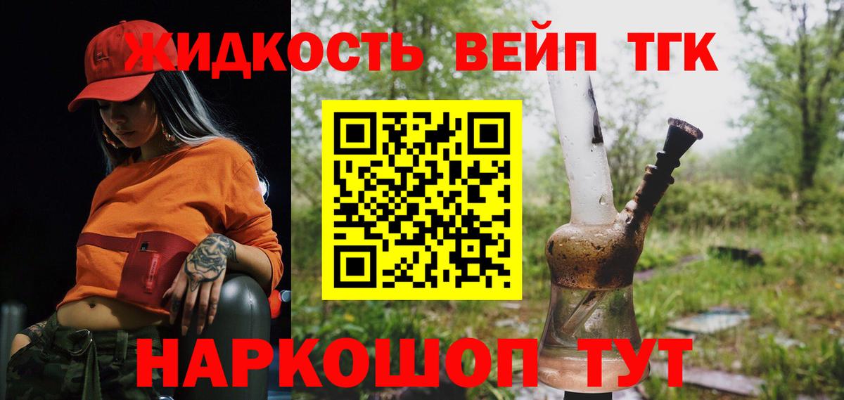 ТГК жижа Шатура