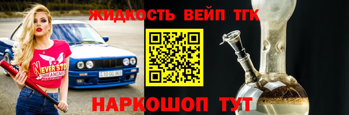 ТГК вейп Шатура